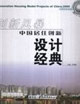 創新風暴中國居住創新設計經典 創新風暴中國居住創新設計經典