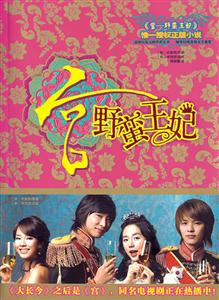 宮野蠻王妃 宮野蠻王妃