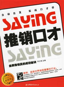 推銷口才 推銷口才