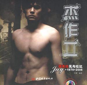 19792006杰作II周杰倫無(wú)與倫比 19792006杰作II周杰倫無(wú)與倫比