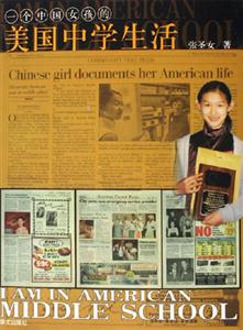 美國中學生活 美國中學生活