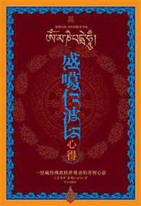 活佛心得盛葛心得 活佛心得盛葛心得