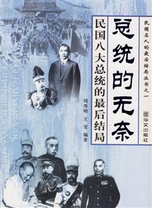 民國名人的最后結局 民國名人的最后結局
