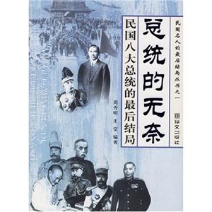 民國名人的最后結(jié)局叢書 民國名人的最后結(jié)局叢書