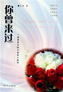 《你曾來過一位母親寫給天國女兒的信》讀后感600字：跨越天國的深情呼喚，母愛如海，情感沖突與生活挑戰下的不朽記憶！