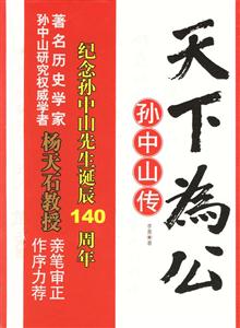 天下為公 天下為公