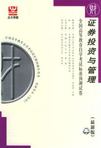 證券投資與管理自考試卷 證券投資與管理自考試卷
