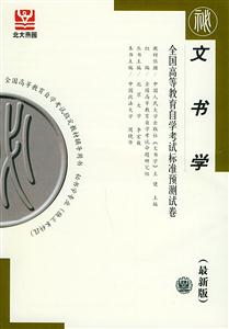 文書學自考試卷 文書學自考試卷