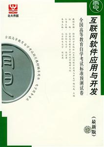 全國(guó)高等教育自學(xué)考試標(biāo)準(zhǔn)預(yù)測(cè)試卷電子商務(wù)案例分析 全國(guó)高等教育自學(xué)考試標(biāo)準(zhǔn)預(yù)測(cè)試卷電子商務(wù)案例分析