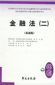 金融法自考試卷 金融法自考試卷