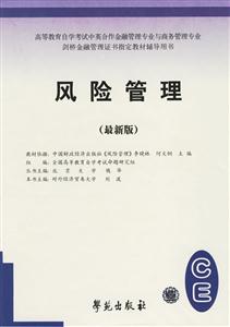 風(fēng)險管理北大燕園試卷 風(fēng)險管理北大燕園試卷