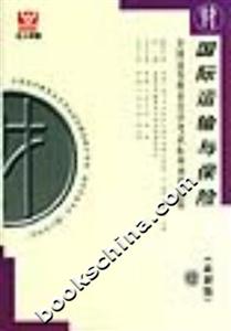 國際運輸與保險全國高等教育自學考試標準預測試卷 國際運輸與保險全國高等教育自學考試標準預測試卷