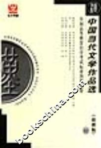 中國(guó)當(dāng)代文學(xué)作品選全國(guó)高等教育自學(xué)考試標(biāo)準(zhǔn)預(yù)測(cè)試卷 中國(guó)當(dāng)代文學(xué)作品選全國(guó)高等教育自學(xué)考試標(biāo)準(zhǔn)預(yù)測(cè)試卷