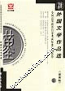 外國文學作品選全國高等教育自學考試標準預測試卷 外國文學作品選全國高等教育自學考試標準預測試卷