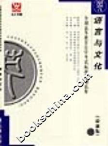 語言與文化自考試卷 語言與文化自考試卷