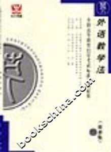 外語(yǔ)教學(xué)法北大燕園自考試卷 外語(yǔ)教學(xué)法北大燕園自考試卷