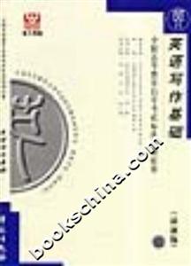 英語寫作基礎全國高等教育自學考試標準預測試卷 英語寫作基礎全國高等教育自學考試標準預測試卷