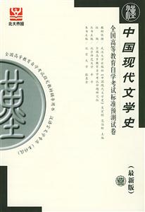 中國現代文學史自考試卷 中國現代文學史自考試卷