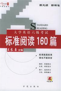 大學英語六級考試_標準閱讀160篇 大學英語六級考試_標準閱讀160篇