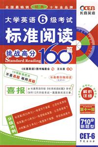 710分大學英語六級標準閱讀160篇 710分大學英語六級標準閱讀160篇