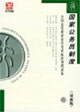 全國高等教育自學(xué)考試標(biāo)準(zhǔn)預(yù)測試卷最新版國家公務(wù)員制度 全國高等教育自學(xué)考試標(biāo)準(zhǔn)預(yù)測試卷最新版國家公務(wù)員制度