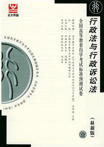 行政法與行政訴訟法自考試卷 行政法與行政訴訟法自考試卷