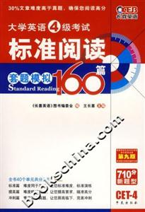 大學英語4級考試標準閱讀套題模擬160篇 大學英語4級考試標準閱讀套題模擬160篇