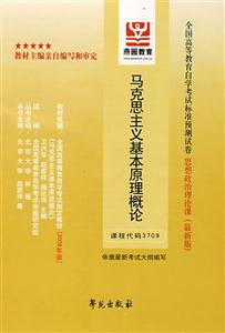毛澤東思想鄧小平理論和三個代表重要思想概論全國高等教育自學考試標準預測試卷思想政治理論課 毛澤東思想鄧小平理論和三個代表重要思想概論全國高等教育自學考試標準預測試卷思想政治理論課