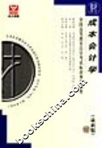 成本會計學全國高等教育自學考試標準預測試卷 成本會計學全國高等教育自學考試標準預測試卷