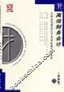 高級(jí)財(cái)務(wù)會(huì)計(jì)全國(guó)高等教育自學(xué)考試標(biāo)準(zhǔn)預(yù)測(cè)試卷 高級(jí)財(cái)務(wù)會(huì)計(jì)全國(guó)高等教育自學(xué)考試標(biāo)準(zhǔn)預(yù)測(cè)試卷