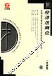 經(jīng)濟法概論全國高等教育自學(xué)考試標(biāo)準(zhǔn)預(yù)測試卷 經(jīng)濟法概論全國高等教育自學(xué)考試標(biāo)準(zhǔn)預(yù)測試卷