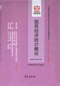 經濟法概論全國高等教育自學考試標準預測試卷經濟管理類公共課 經濟法概論全國高等教育自學考試標準預測試卷經濟管理類公共課