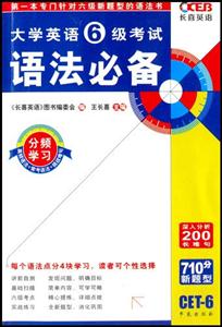 大學英語6級考試語法必備 大學英語6級考試語法必備