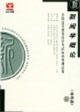 全國高等教育自學(xué)考試標(biāo)準(zhǔn)預(yù)測試卷最新版新聞學(xué)概論 全國高等教育自學(xué)考試標(biāo)準(zhǔn)預(yù)測試卷最新版新聞學(xué)概論