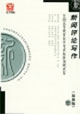 全國高等教育自學考試標準預測試卷最新版新聞評論寫作 全國高等教育自學考試標準預測試卷最新版新聞評論寫作