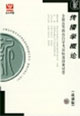 全國高等教育自學(xué)考試標(biāo)準預(yù)測試卷最新版?zhèn)鞑W(xué)概論 全國高等教育自學(xué)考試標(biāo)準預(yù)測試卷最新版?zhèn)鞑W(xué)概論