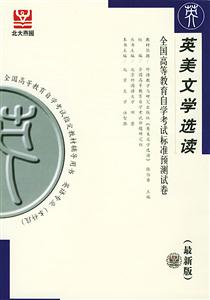 英美文學(xué)選讀自考試卷 英美文學(xué)選讀自考試卷