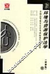 環境與資源保護法學全國高等教育自學考試標準預測試卷 環境與資源保護法學全國高等教育自學考試標準預測試卷
