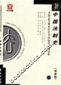 中國法制史全國高等教育自學考試標準預測試卷 中國法制史全國高等教育自學考試標準預測試卷