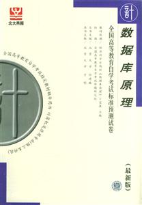 數據庫原理自考試卷 數據庫原理自考試卷