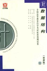 數據結構自考試卷 數據結構自考試卷