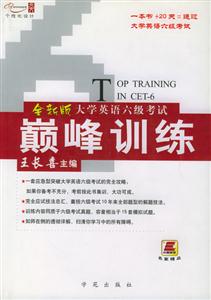 大學英語6級考試顛峰訓練 大學英語6級考試顛峰訓練