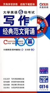 大學(xué)英語六級(jí)考試經(jīng)典背誦100篇 大學(xué)英語六級(jí)考試經(jīng)典背誦100篇