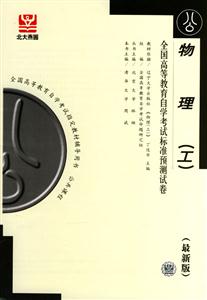 物理自考試卷 物理自考試卷
