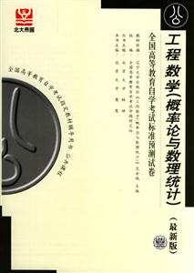 概率論與數理統計自考試卷 概率論與數理統計自考試卷