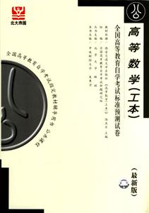 高等數學自考試卷