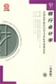 全國高等教育自學考試標準預測試卷最新版銀行會計學 全國高等教育自學考試標準預測試卷最新版銀行會計學