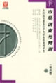 全國高等教育自學(xué)考試標(biāo)準(zhǔn)預(yù)測試卷最新版市場調(diào)查與預(yù)測 全國高等教育自學(xué)考試標(biāo)準(zhǔn)預(yù)測試卷最新版市場調(diào)查與預(yù)測