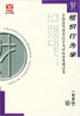 全國高等教育自學考試標準預測試卷最新版組織行為學 全國高等教育自學考試標準預測試卷最新版組織行為學