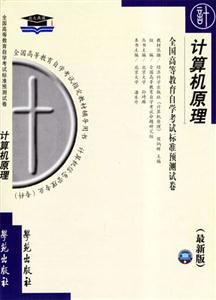 計(jì)算機(jī)組成原理自考試卷 計(jì)算機(jī)組成原理自考試卷